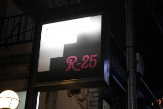 HOTEL R-25(渋谷区/ラブホテル)の写真『看板』by スラリン