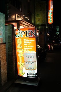 ラピア(新宿区/ラブホテル)の写真『立看板』by スラリン