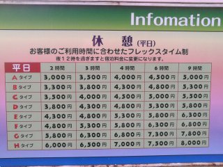 ホテル アップル(八王子市/ラブホテル)の写真『インフォメーションの料金表』by もんが～