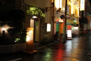 ホテル サンレオン(渋谷区/ラブホテル)の写真『夜の入口』by スラリン