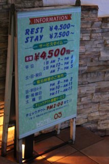 HOTEL 03(渋谷区/ラブホテル)の写真『立看板』by スラリン