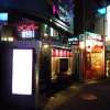 HOTEL KARIN(台東区/ラブホテル)の写真『夜の外観２』by スラリン