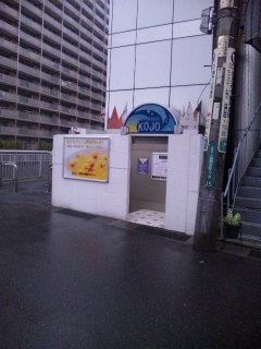 Riverside Kojo(相模原市/ラブホテル)の写真『昼間の入口』by 郷ひろし（運営スタッフ）