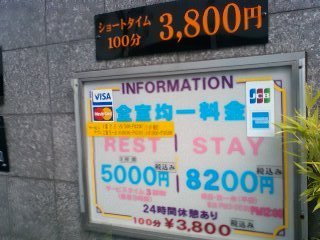 ホテルいいじま(新宿区/ラブホテル)の写真『料金表』by 子持ちししゃも