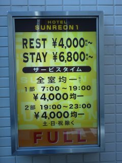 ホテル サンレオン(渋谷区/ラブホテル)の写真『インフォメーション』by スラリン