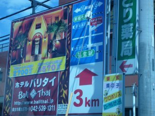 Hotel Bali&Thai 福生店(福生市/ラブホテル)の写真『看板』by スラリン