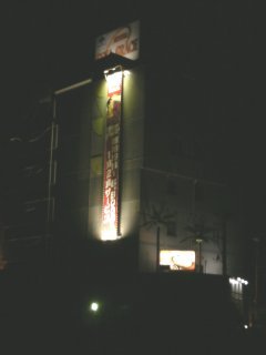 レステイ ティナグレイス(秦野市/ラブホテル)の写真『夜の外観』by もんが～