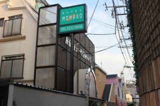 ホテル モナコ(新宿区/ラブホテル)の写真『早朝の外観』by スラリン