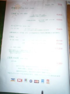 グランドカリビアンリゾートホテル(所沢市/ラブホテル)の写真『308号室料金表』by スラリン