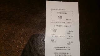 シェレナ(国立市/ラブホテル)の写真『伝票』by おむすび