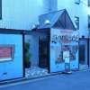 ホテルLios（リオス）(渋谷区/ラブホテル)の写真『昼の入口』by スラリン