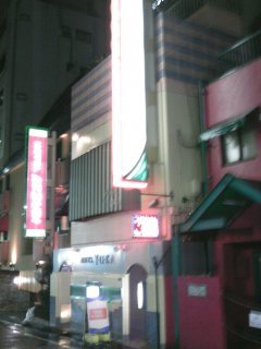 YUKA（有香）(新宿区/ラブホテル)の写真『夜の外観』by もんが～