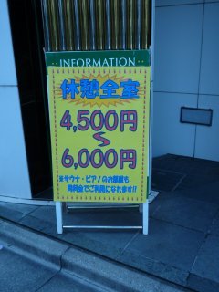 HOTEL Ｇ-７(新宿区/ラブホテル)の写真『インフォメーション』by スラリン