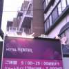 フロンティア(八王子市/ラブホテル)の写真『ホテル外壁のインフォメーション』by もんが～