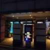 HOTEL VOGUE(ヴォーグ)(台東区/ラブホテル)の写真『夜の入口』by スラリン