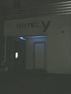 HOTEL Y(ヤー)(所沢市/ラブホテル)の写真『夜の入り口』by もんが～