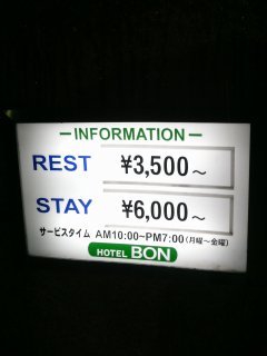 HOTEL BON（ボン）(新宿区/ラブホテル)の写真『インフォメーション』by もんが～