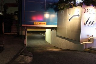 レステイ ラグーン(葛飾区/ラブホテル)の写真『駐車場入口２』by スラリン