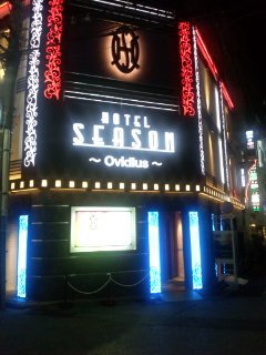 ホテル シーズン(新宿区/ラブホテル)の写真『夜の外観入り口』by ごえもん（運営スタッフ）