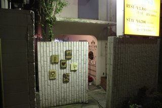HOTEL RIO（リオ）(新宿区/ラブホテル)の写真『夜の裏側入口』by スラリン
