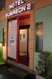 SUNREON 2（サンレオン）(渋谷区/ラブホテル)の写真『夜の入口（近景）２』by スラリン