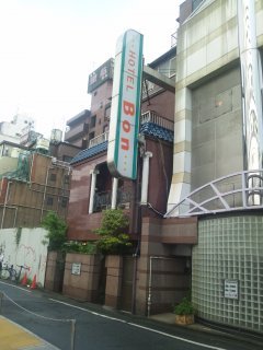 HOTEL BON（ボン）(新宿区/ラブホテル)の写真『昼の外観』by ラッキーボーイ（運営スタッフ）