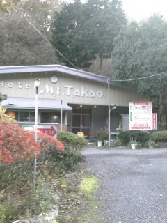 Mt.Takao（マウント高尾）(八王子市/ラブホテル)の写真『昼の外観』by もんが～