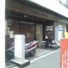 ヒルズホテル五反田(品川区/ラブホテル)の写真『昼の入口』by ラッキーボーイ（運営スタッフ）