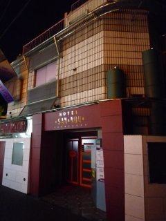 ホテル 山王(台東区/ラブホテル)の写真『夜の外観』by スラリン