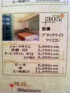 テラスM(国分寺市/ラブホテル)の写真『305号室の料金表』by まぴちゃん（管理人）
