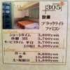テラスM(国分寺市/ラブホテル)の写真『305号室の料金表』by まぴちゃん（管理人）