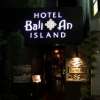HOTEL Bali An Resort　新宿アイランド店(新宿区/ラブホテル)の写真『夜の表側入口』by スラリン