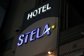 HOTEL STELA（ステラ）(台東区/ラブホテル)の写真『エンブレム』by スラリン