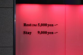 HOTEL  Style-A(新宿区/ラブホテル)の写真『インフォメーション』by スラリン