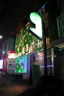 TEN-UN（てんうん）(渋谷区/ラブホテル)の写真『夜の外観』by スラリン