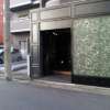 AROMA BOWERY(アロマバワリー)(横浜市中区/ラブホテル)の写真『昼間の入口』by 郷ひろし（運営スタッフ）