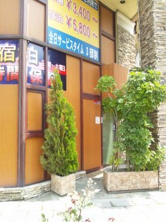 ホテル ミュー(台東区/ラブホテル)の写真『昼の入口』by ラッキーボーイ（運営スタッフ）