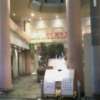 HOTEL SUEHIRO 本館(台東区/ラブホテル)の写真『夜の入り口』by 子持ちししゃも