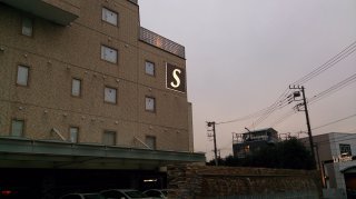 ウォーターホテルS国立(国立市/ラブホテル)の写真『外観と夕焼け』by おむすび