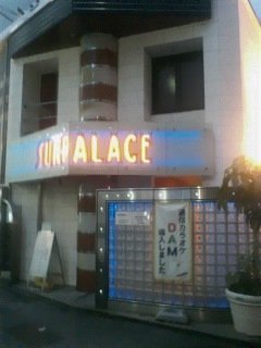 SUN PALACE(台東区/ラブホテル)の写真『正面外観』by 子持ちししゃも