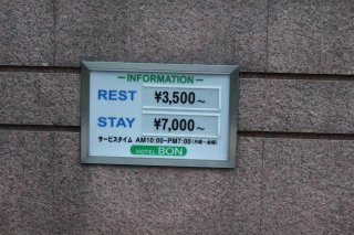 HOTEL BON（ボン）(新宿区/ラブホテル)の写真『インフォメーション』by スラリン