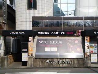 ホテル100% 7/7 平塚キャッスル(平塚市/ラブホテル)の写真『正面入口』by 河童助平