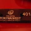 トキワ WEST（ニュートキワ）(豊島区/ラブホテル)の写真『401号室 ルームキー』by ゆかるん