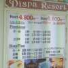 Dispa Resort(ディスパリゾート)(横浜市中区/ラブホテル)の写真『料金表』by 子持ちししゃも