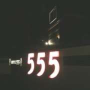 HOTEL 555(伊奈町/ラブホテル)の写真『夜の入り口付近』by もんが～