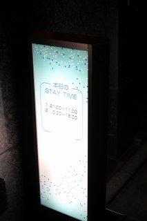 アーバンステージ(新宿区/ラブホテル)の写真『立看板』by スラリン