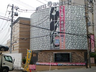 HOTEL BARCH（バーチ）(町田市/ラブホテル)の写真『昼の外観(正面)』by 河童助平