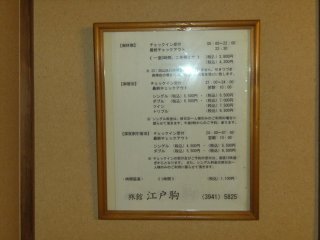 閉店？したホテル(ID:24857)(豊島区/ラブホテル)の写真『7号室料金表』by 3月9日