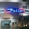 ホテル Palio（パリオ ）(大田区/ラブホテル)の写真『正面入り口』by 子持ちししゃも