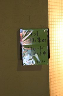 ホテル モナコ(新宿区/ラブホテル)の写真『ポイント案内』by スラリン